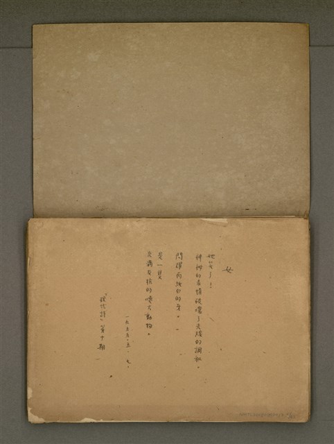 主要名稱：早期詩稿圖檔，第3張，共47張