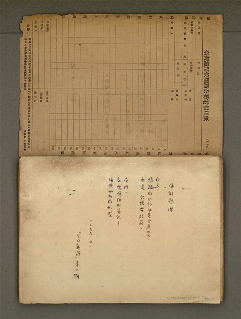 主要名稱：早期詩稿圖檔，第4張，共47張