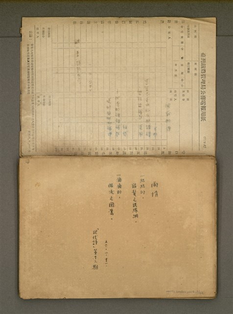 主要名稱：早期詩稿圖檔，第5張，共47張