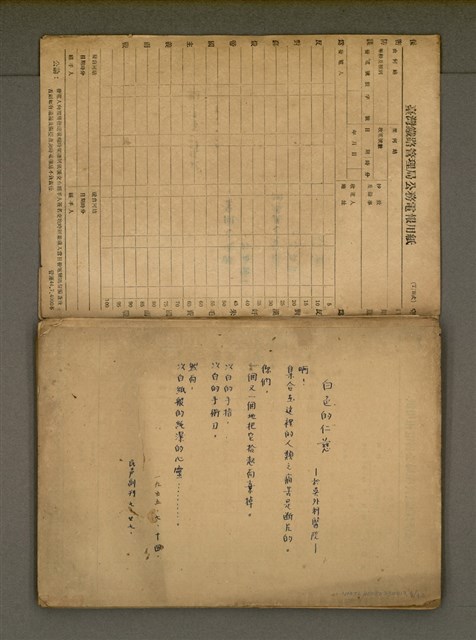 主要名稱：早期詩稿圖檔，第6張，共47張