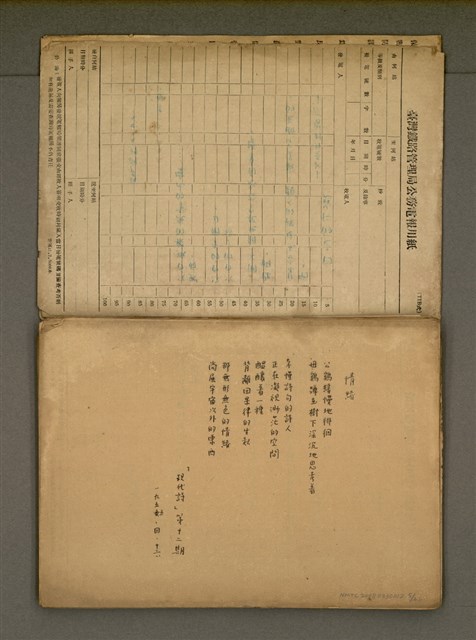 主要名稱：早期詩稿圖檔，第7張，共47張