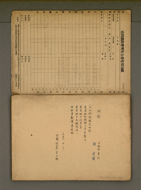 主要名稱：早期詩稿圖檔，第9張，共47張