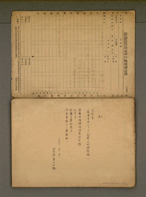 主要名稱：早期詩稿圖檔，第10張，共47張