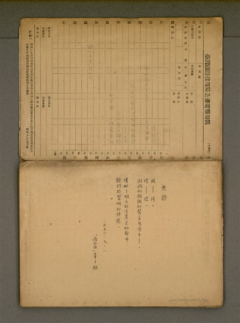 主要名稱：早期詩稿圖檔，第11張，共47張