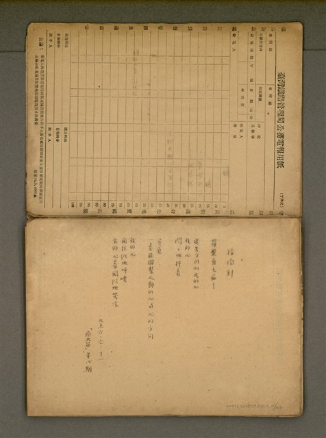 主要名稱：早期詩稿圖檔，第13張，共47張
