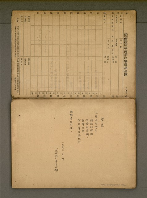 主要名稱：早期詩稿圖檔，第14張，共47張