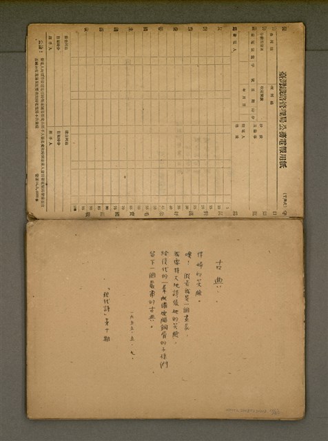 主要名稱：早期詩稿圖檔，第15張，共47張