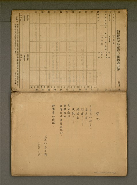 主要名稱：早期詩稿圖檔，第17張，共47張