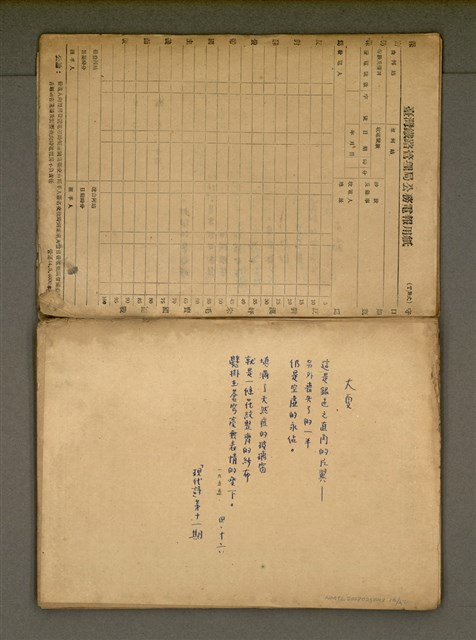 主要名稱：早期詩稿圖檔，第18張，共47張