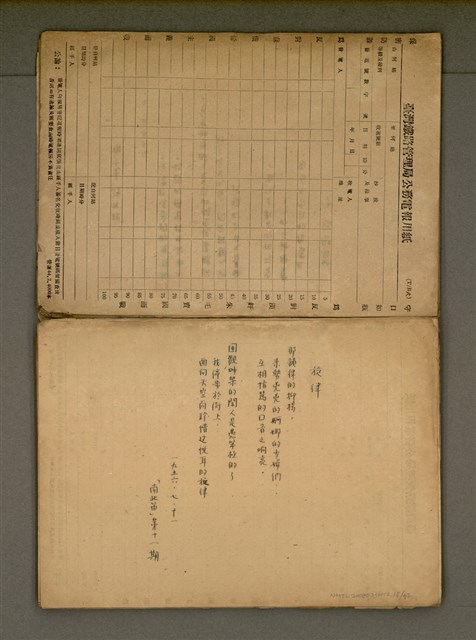 主要名稱：早期詩稿圖檔，第20張，共47張