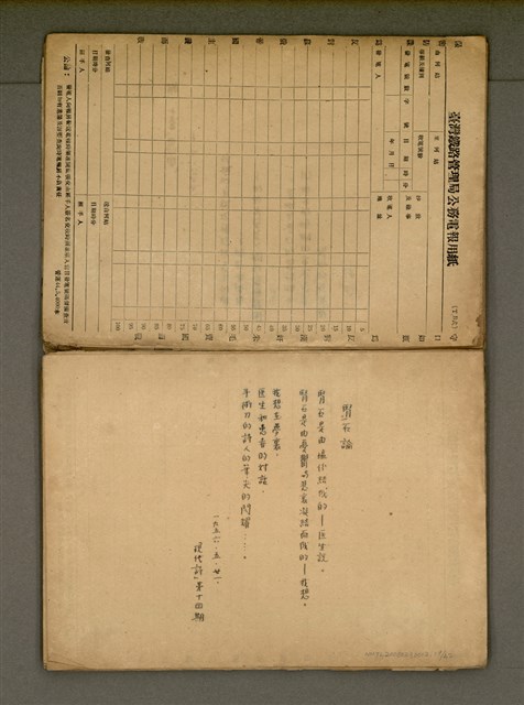 主要名稱：早期詩稿圖檔，第21張，共47張