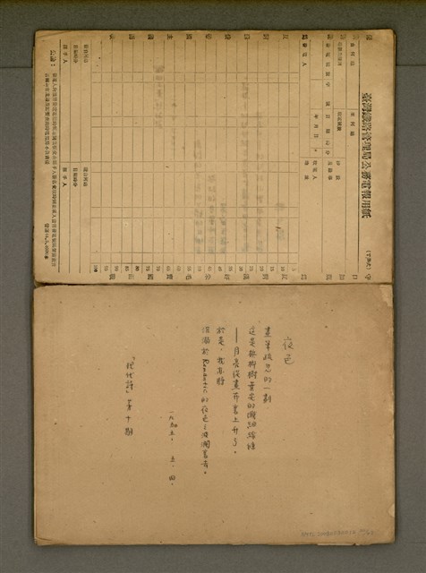 主要名稱：早期詩稿圖檔，第22張，共47張