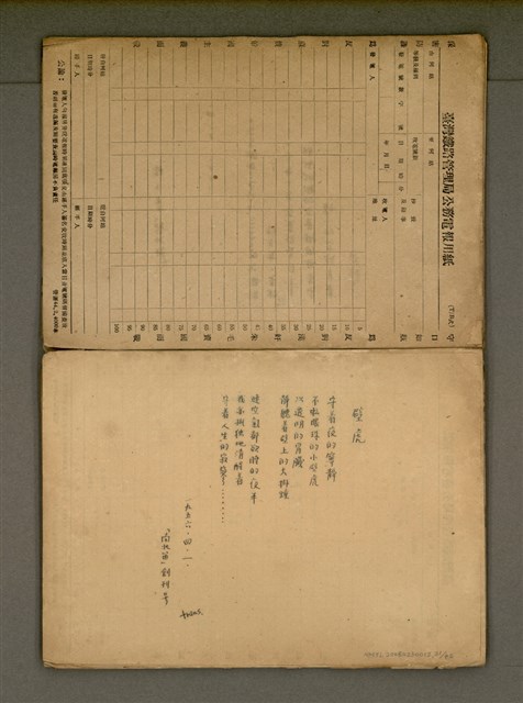 主要名稱：早期詩稿圖檔，第23張，共47張
