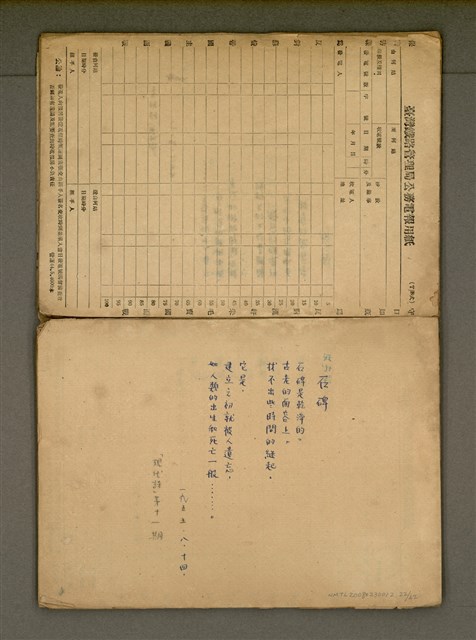 主要名稱：早期詩稿圖檔，第24張，共47張