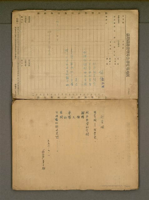 主要名稱：早期詩稿圖檔，第25張，共47張