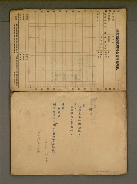 主要名稱：早期詩稿圖檔，第26張，共47張
