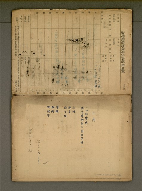 主要名稱：早期詩稿圖檔，第27張，共47張
