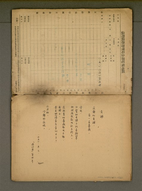主要名稱：早期詩稿圖檔，第29張，共47張