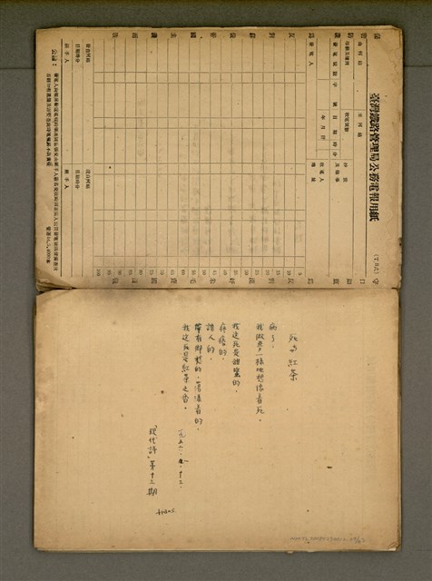 主要名稱：早期詩稿圖檔，第31張，共47張