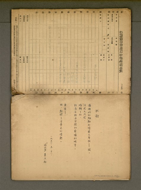 主要名稱：早期詩稿圖檔，第32張，共47張