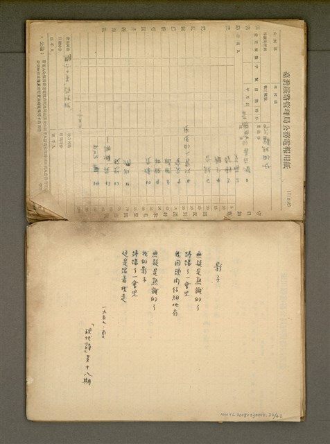 主要名稱：早期詩稿圖檔，第34張，共47張