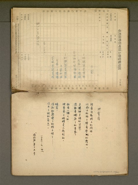 主要名稱：早期詩稿圖檔，第35張，共47張