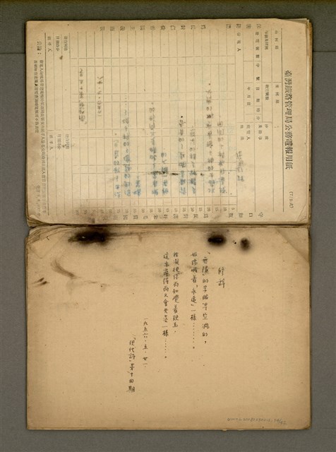 主要名稱：早期詩稿圖檔，第36張，共47張