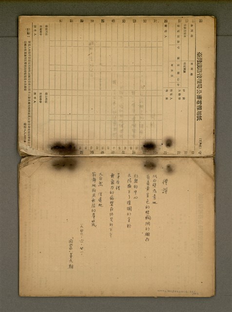 主要名稱：早期詩稿圖檔，第37張，共47張