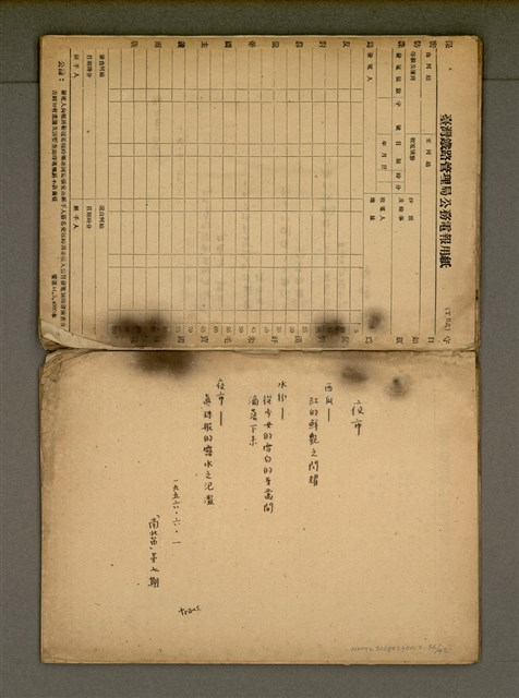 主要名稱：早期詩稿圖檔，第38張，共47張