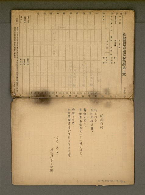 主要名稱：早期詩稿圖檔，第40張，共47張