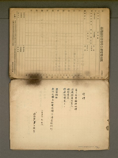 主要名稱：早期詩稿圖檔，第41張，共47張