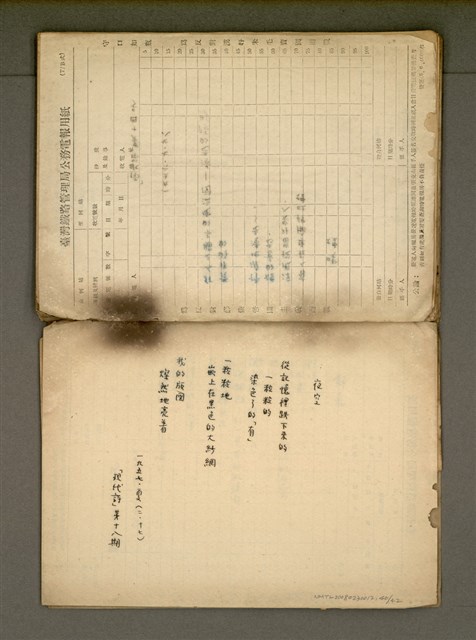 主要名稱：早期詩稿圖檔，第42張，共47張