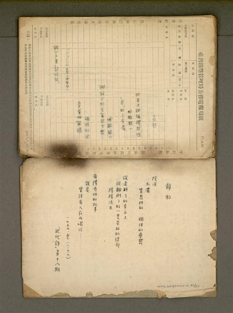 主要名稱：早期詩稿圖檔，第43張，共47張