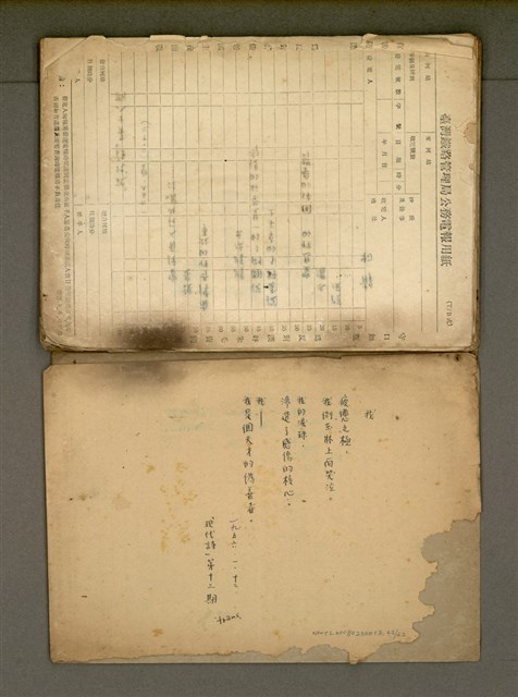 主要名稱：早期詩稿圖檔，第44張，共47張