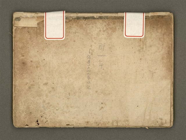 主要名稱：那一年—錦連一九四九年日記圖檔，第1張，共36張