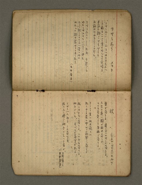 主要名稱：外國日譯詩手抄本圖檔，第4張，共11張