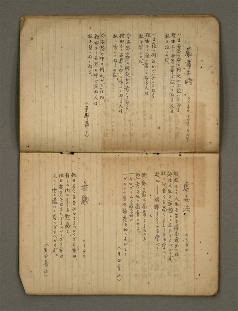 主要名稱：外國日譯詩手抄本圖檔，第5張，共11張
