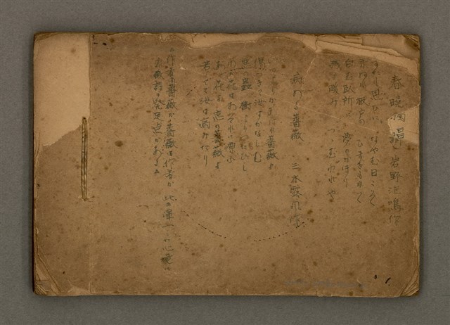 主要名稱：他人詩作的手抄本圖檔，第2張，共50張