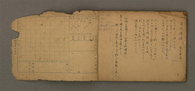 主要名稱：他人詩作的手抄本圖檔，第3張，共50張