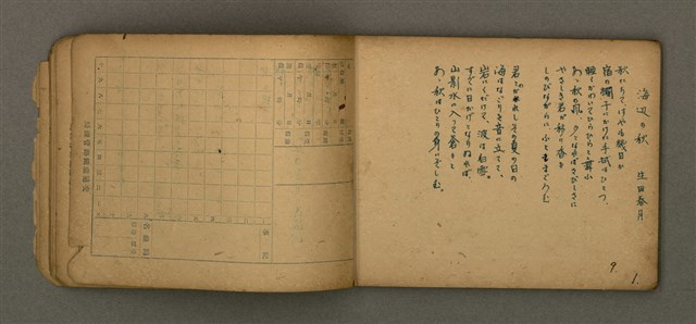 主要名稱：他人詩作的手抄本圖檔，第10張，共50張