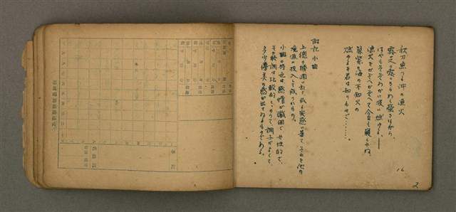 主要名稱：他人詩作的手抄本圖檔，第11張，共50張