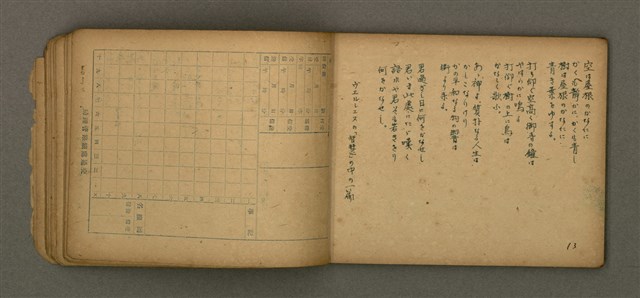 主要名稱：他人詩作的手抄本圖檔，第14張，共50張