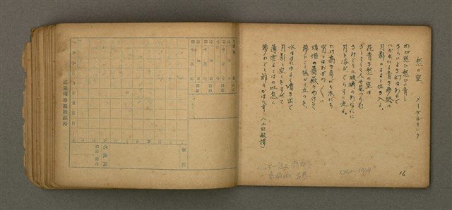 主要名稱：他人詩作的手抄本圖檔，第17張，共50張