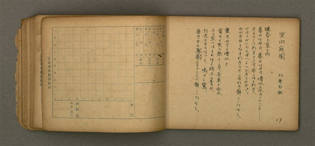 主要名稱：他人詩作的手抄本圖檔，第18張，共50張