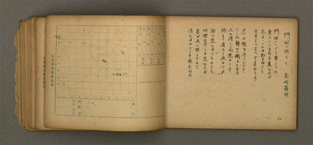 主要名稱：他人詩作的手抄本圖檔，第22張，共50張