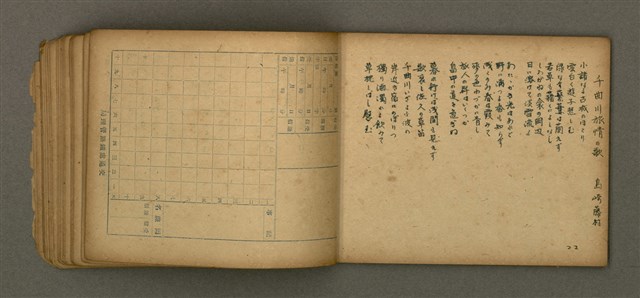 主要名稱：他人詩作的手抄本圖檔，第23張，共50張