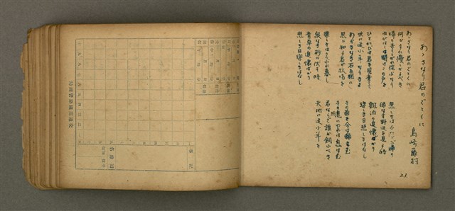 主要名稱：他人詩作的手抄本圖檔，第24張，共50張