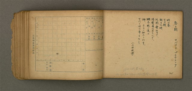 主要名稱：他人詩作的手抄本圖檔，第26張，共50張