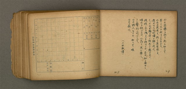 主要名稱：他人詩作的手抄本圖檔，第28張，共50張