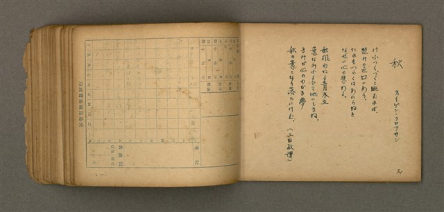 主要名稱：他人詩作的手抄本圖檔，第32張，共50張